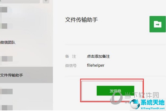 电脑微信如何发送文档(微信电脑版文档怎么弄 文档发送教程视频)