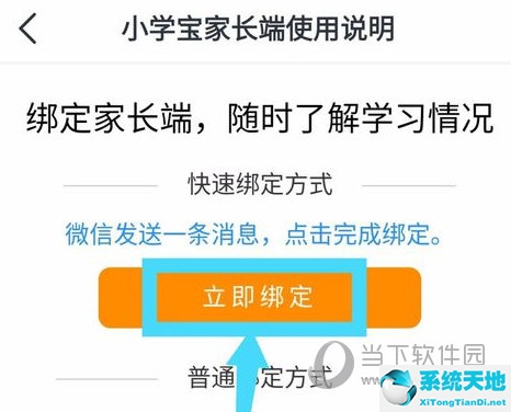 一起小学学生只能绑定一个人吗(一起小学如何解绑手机号)