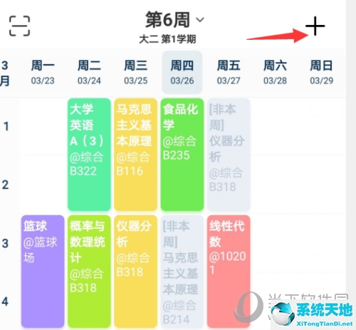 超级课程表怎样更改学校(超级课程表怎么改学期的时间)