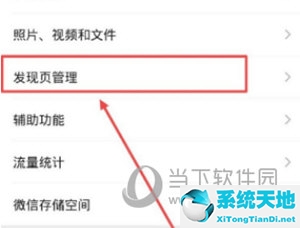 微信管理发现界面(微信设置发现页管理)