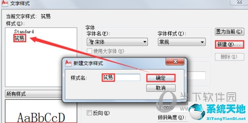 cad2016文字样式怎样设置(2010版cad文字样式设置)