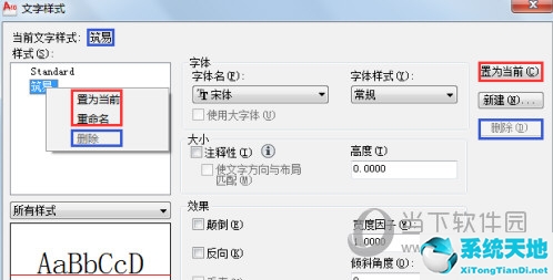 cad2016文字样式怎样设置(2010版cad文字样式设置)