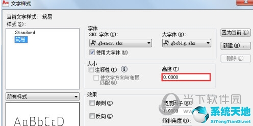 cad2016文字样式怎样设置(2010版cad文字样式设置)