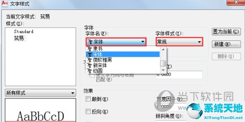 cad2016文字样式怎样设置(2010版cad文字样式设置)