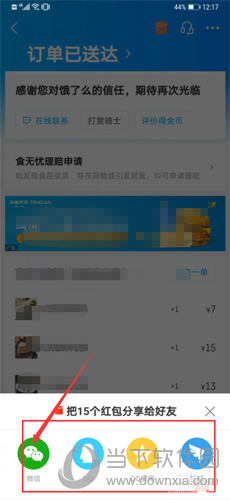 饿了么分享红包怎么做到(饿了么分享领红包在哪里)