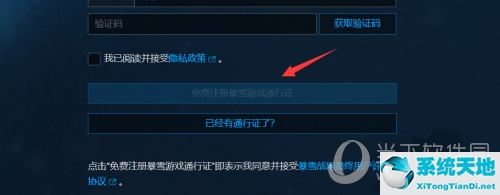 如何注册暴雪通行证(暴雪战网注册教程)