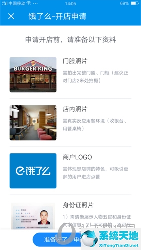 饿了么怎么开网店(饿了么怎么开店 店铺入驻方法和流程)