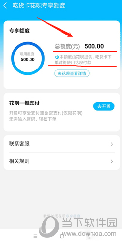 饿了么花呗专享额度在哪里可以用(饿了吗花呗专享额度怎么用)