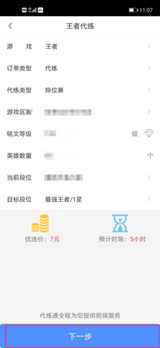 代练通如何发布订单(代练通发单教程)