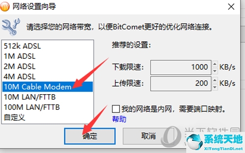 比特彗星速度如何提高(比特彗星怎么提速 设置加速方法图解)