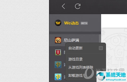 wegame里面的游戏怎么卸载(wegame怎样卸载游戏)