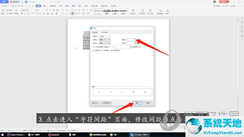 wps中怎么调字间距(wps调字间距怎么调)