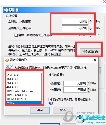 比特彗星速度如何提高(比特彗星怎么提速 设置加速方法图解)