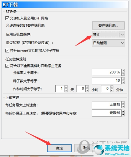 比特彗星速度如何提高(比特彗星怎么提速 设置加速方法图解)