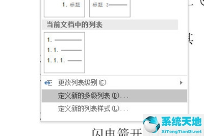 word批量修改所有编号项(word文档怎么批量修改序号值)