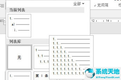 word批量修改所有编号项(word文档怎么批量修改序号值)