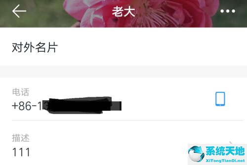 钉钉共享手机号安全吗(钉钉的共享手机号码是什么)