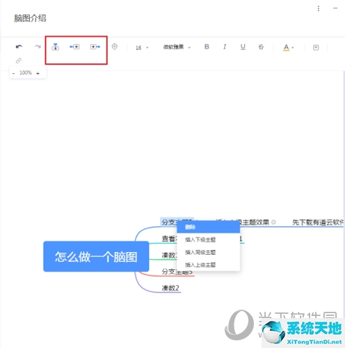 有道云笔记怎么写思维导图(有道云笔记画流程图)