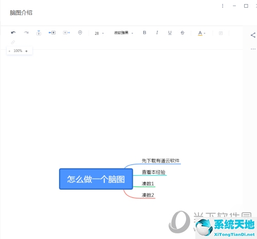 有道云笔记怎么写思维导图(有道云笔记画流程图)