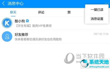 酷狗怎么设置不受外界干扰(酷狗消息怎么设置)