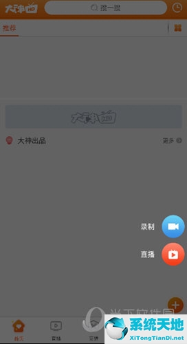 大神tv怎么录屏(大神互动倒闭了吗)