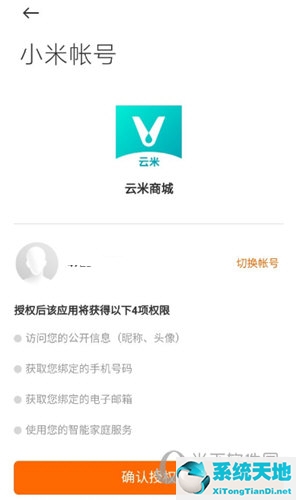 云米账号和小米账号(云米app怎么连接)