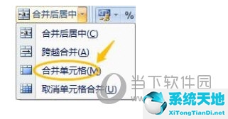 excel2007版本怎么合并单元格(excel2007如何合并单元格)