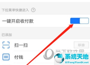 支付宝如何设置一次性收款码(支付宝一键开启)