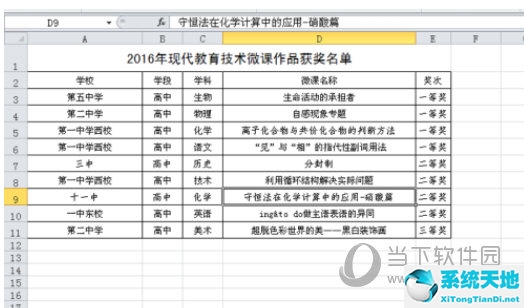 excel怎样设置网格线的颜色(excl网格线怎样设置)