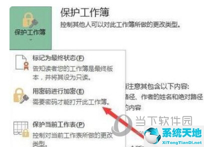 excel2013怎么设置密码保护(excel2013设置密码只读)