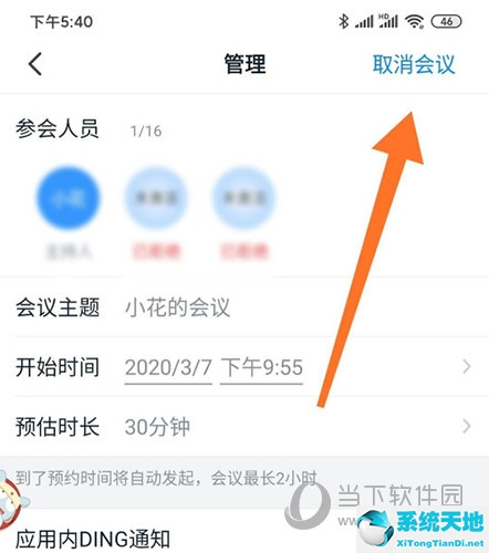 钉钉预定会议室在哪取消(怎样取消钉钉会议邀请)