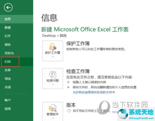 excel2013打印如何设置打印区域(excel07设置打印区域)