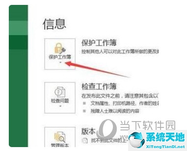 excel2013怎么设置密码保护(excel2013设置密码只读)