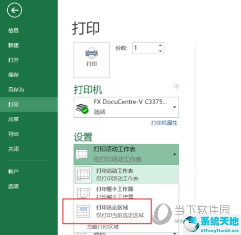 excel2013打印如何设置打印区域(excel07设置打印区域)