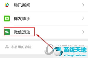 微信app怎么关闭微信运动功能(如何关闭微信的运动功能)