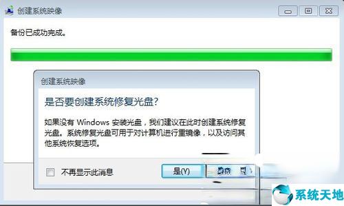 win7电脑备份系统操作步骤(win7备份系统怎么用啊)