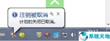 win7设置自动关机怎么取消(win7如何取消自动关机命令)