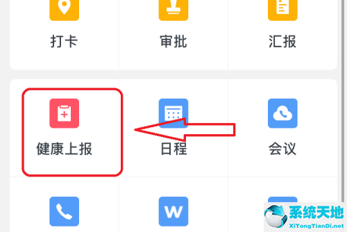 企业微信健康上报在哪(企业微信中的健康上报)