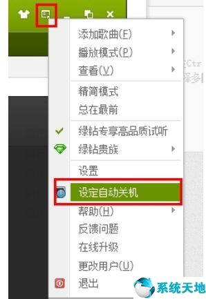 win7设置自动关机怎么取消(win7如何取消自动关机命令)