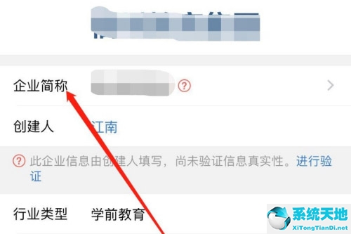 企业微信里的企业简称怎么改(企业微信中企业简称怎么修改)