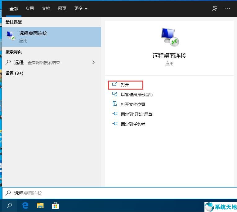 win10系统怎么打开远程桌面连接(win10怎么启用远程桌面连接)