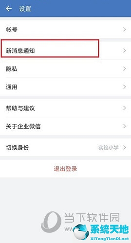 企业微信消息声音提醒(企业微信消息怎么在微信里提示)