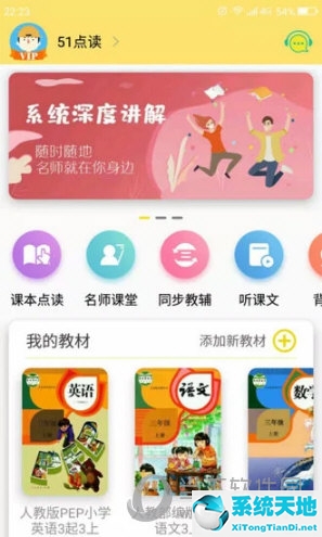 点读机可以同步课本讲解吗(点读机app)