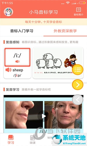 学英语音标的软件哪个好用app(学英语的音标哪个软件最好?)