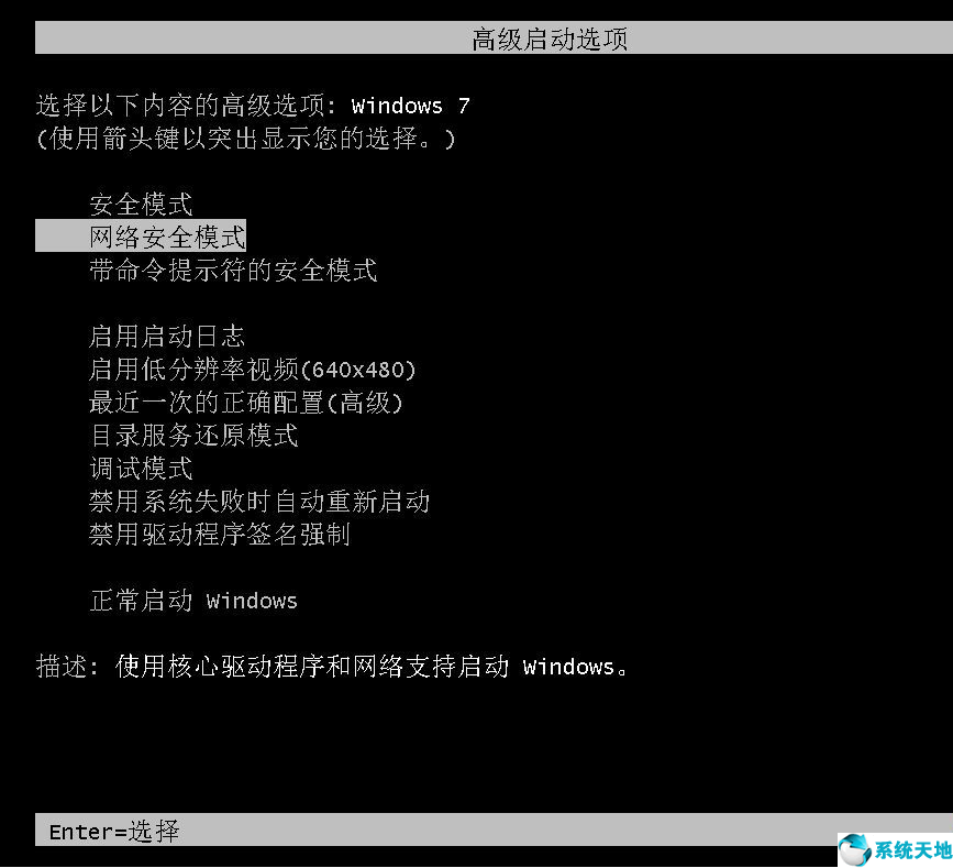 电脑win7安全模式怎么进(windows7安全模式怎么进)