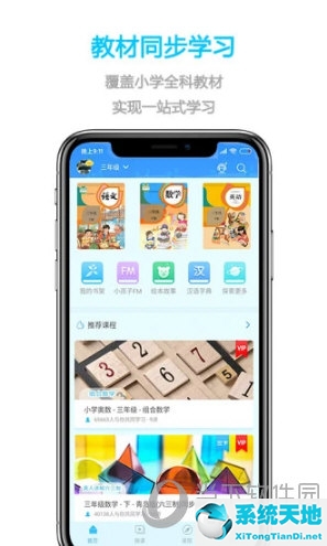 点读机可以同步课本讲解吗(点读机app)