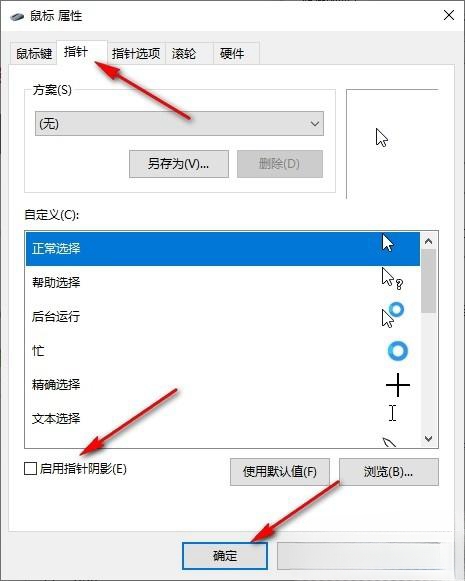 win 10的鼠标指针怎么调(win10鼠标指针方案)