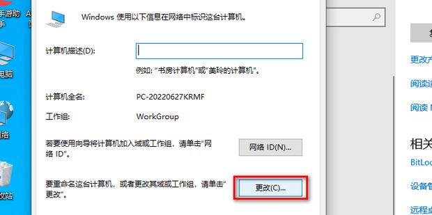 windows10怎么改工作组(win10更改工作组名称)