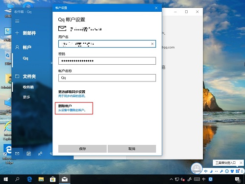 win10删除电子邮箱账户(win10系统怎么删除电子邮件账户信息)