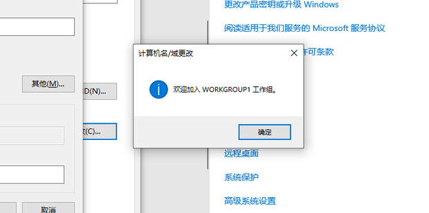 windows10怎么改工作组(win10更改工作组名称)